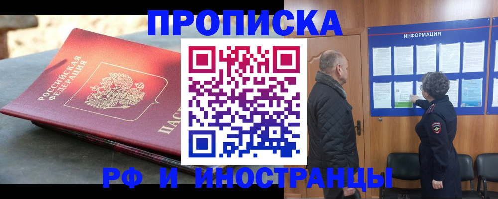 временная регистрация собственник в Воскресенске