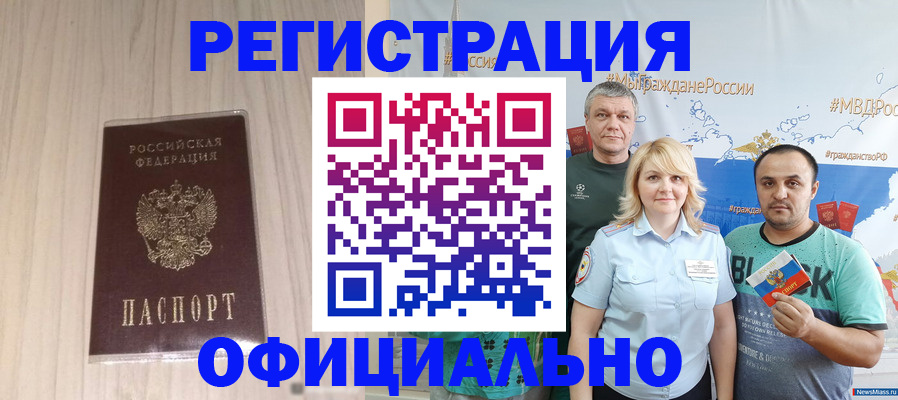 временная регистрация законно в Воскресенске