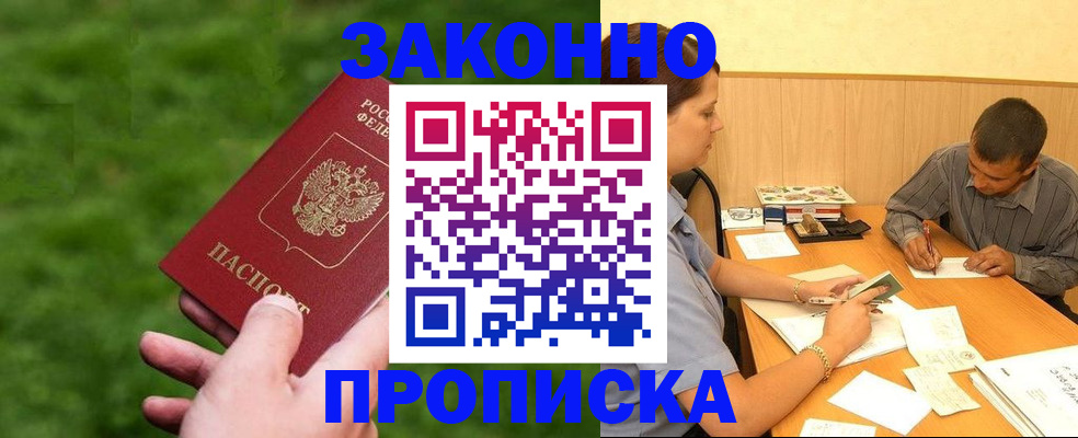 прописка паспорт в Воскресенске