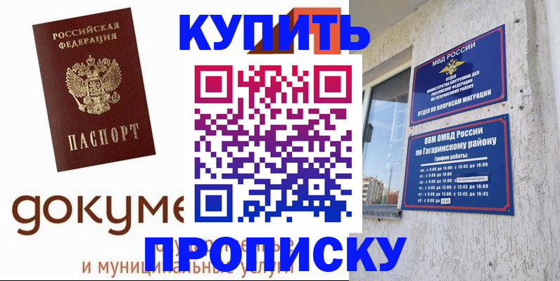 прописка иностранных граждан в Воскресенске