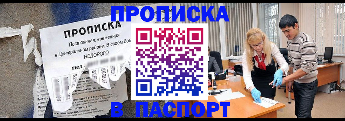 временная регистрация собственник в Воскресенске