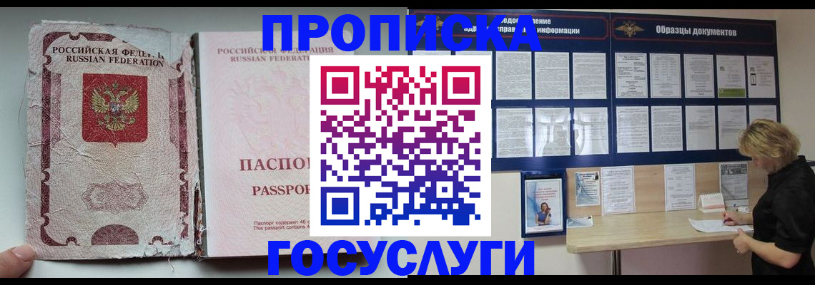 временная регистрация недорого в Воскресенске