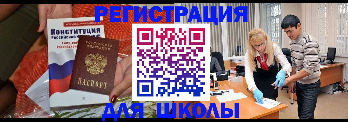 купить прописку в Воскресенске